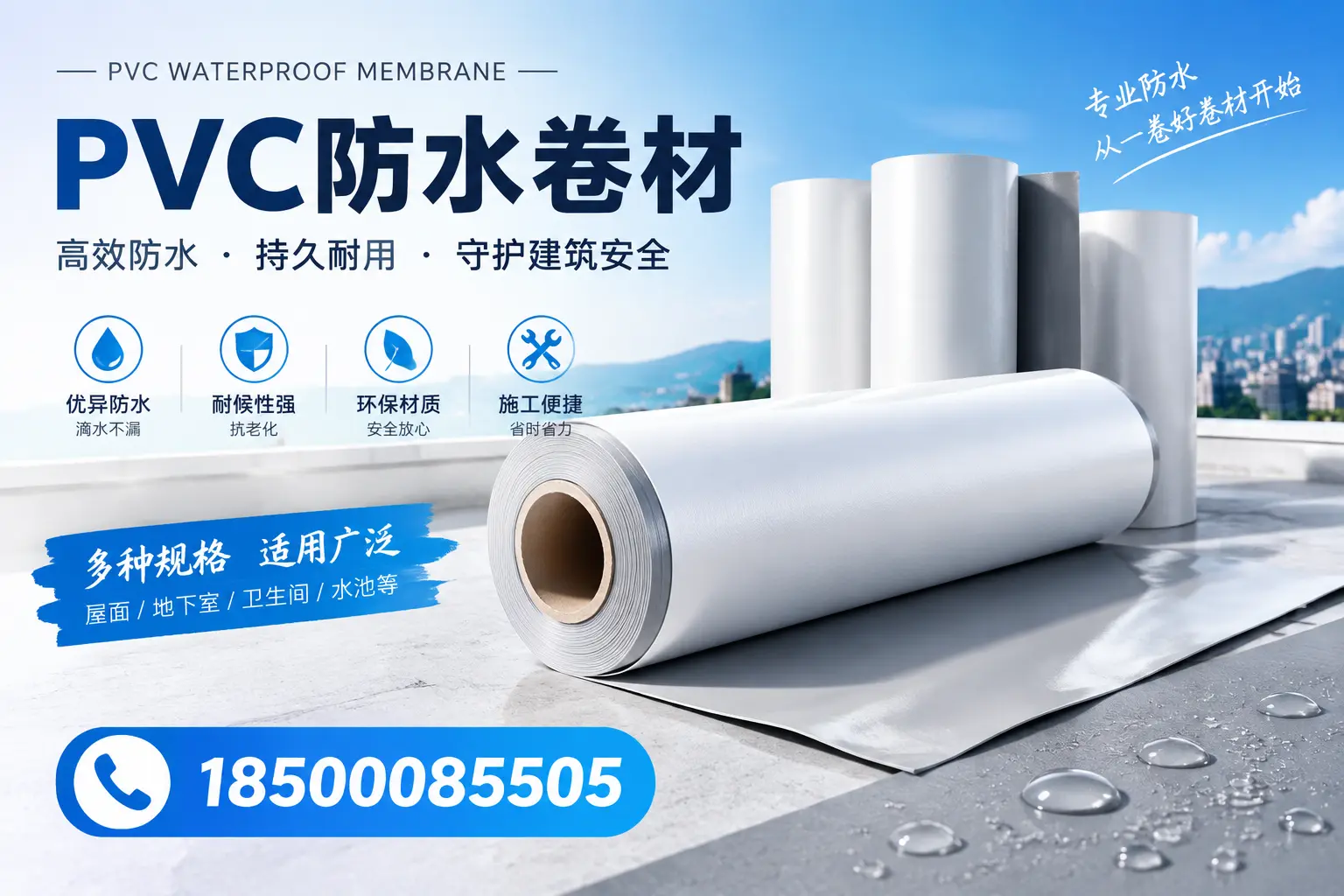 如何选择适合的PVC防水卷材？专家为您解答阿拉善的需求